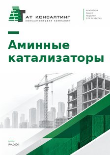 Рынок аминных катализаторов для полиуретанов